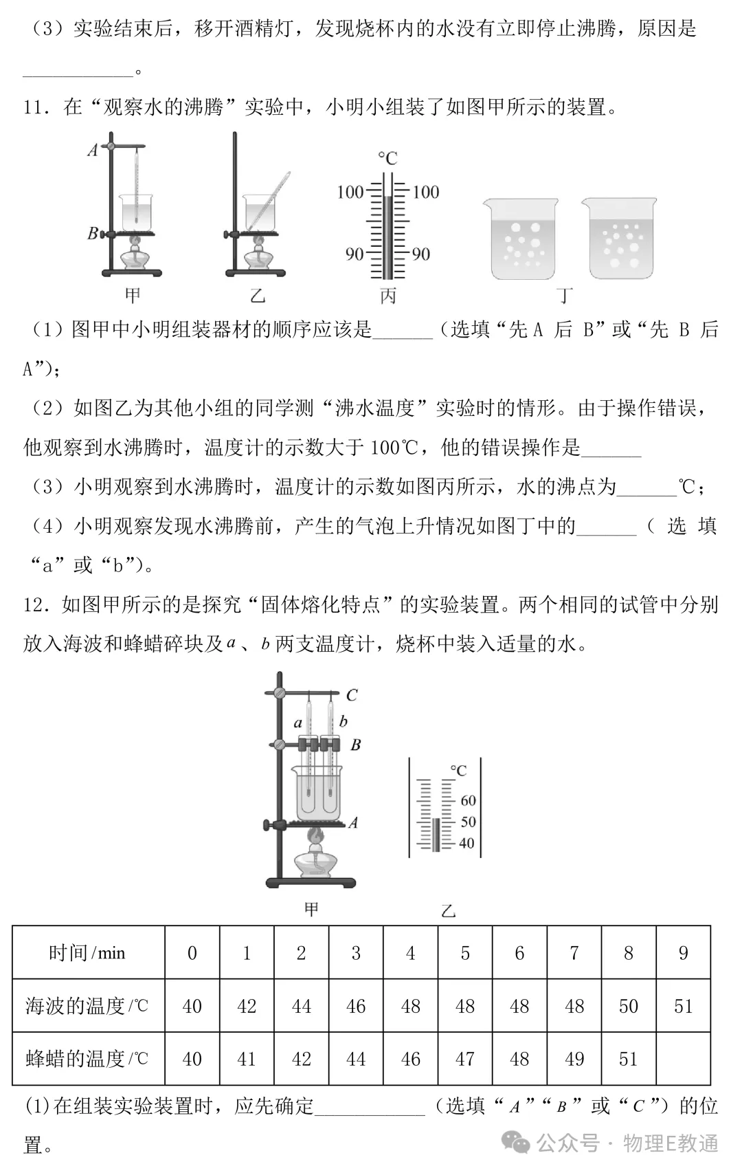 中考物理考前必练:实验专题-第6张图片-四季读书网 中考物理考前必练:实验专题-第6张图片-四季读书网