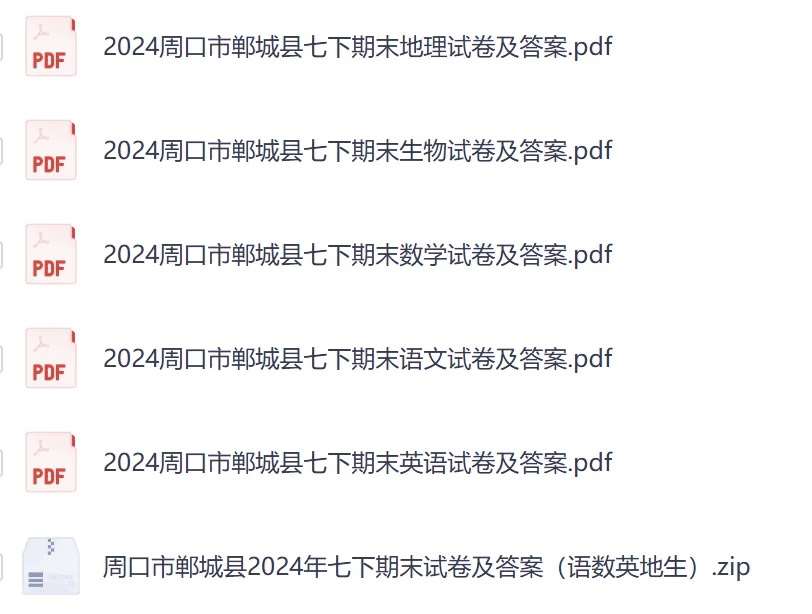【七下期末】河南省各地区七下期末试卷汇总-第5张图片-四季读书网 【七下期末】河南省各地区七下期末试卷汇总-第5张图片-四季读书网