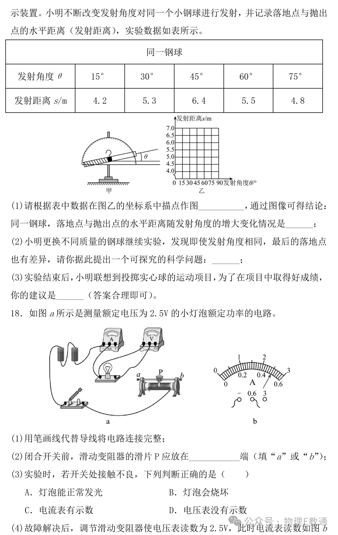中考物理考前必练:实验专题-第10张图片-四季读书网 中考物理考前必练:实验专题-第10张图片-四季读书网