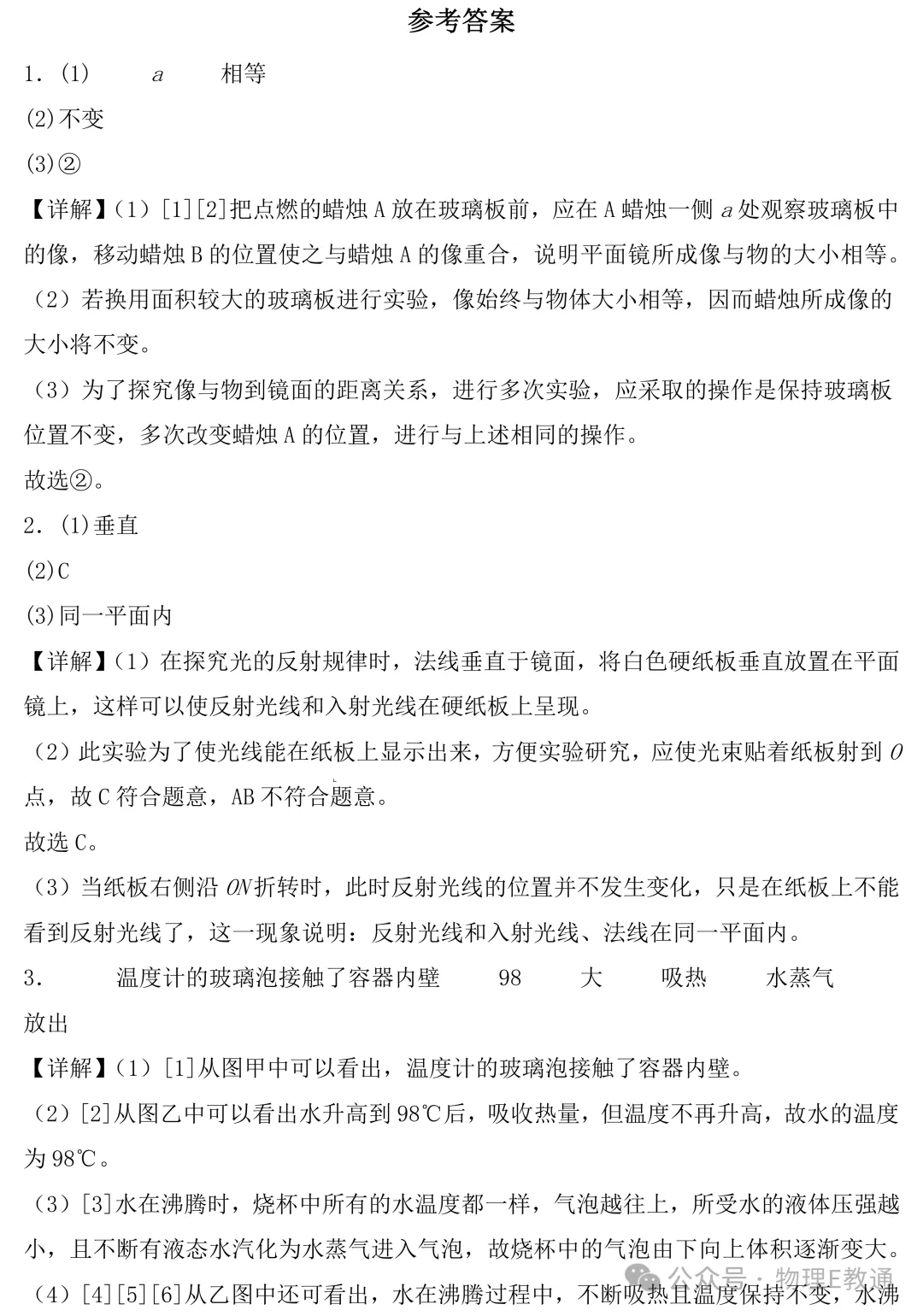 中考物理考前必练:实验专题-第12张图片-四季读书网 中考物理考前必练:实验专题-第12张图片-四季读书网