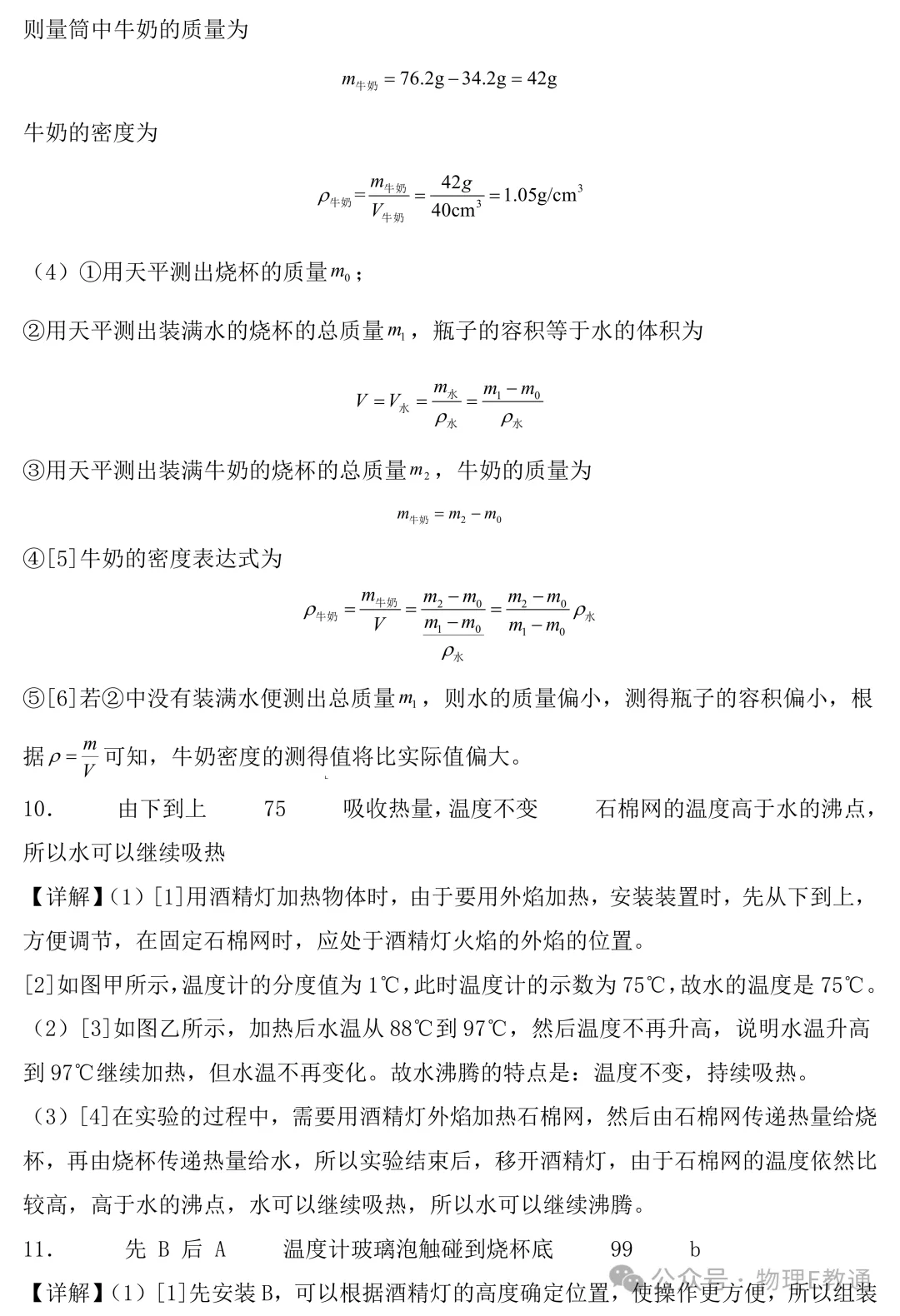 中考物理考前必练:实验专题-第15张图片-四季读书网 中考物理考前必练:实验专题-第15张图片-四季读书网