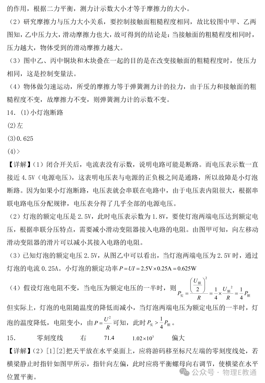 中考物理考前必练:实验专题-第17张图片-四季读书网 中考物理考前必练:实验专题-第17张图片-四季读书网
