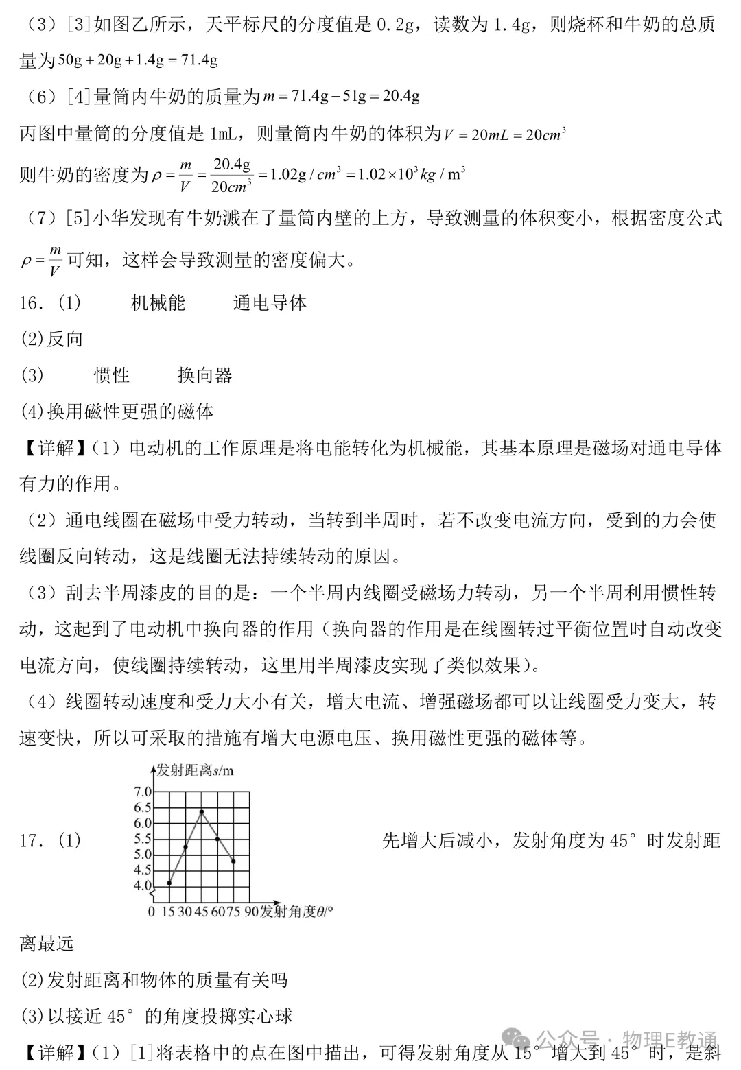 中考物理考前必练:实验专题-第18张图片-四季读书网 中考物理考前必练:实验专题-第18张图片-四季读书网