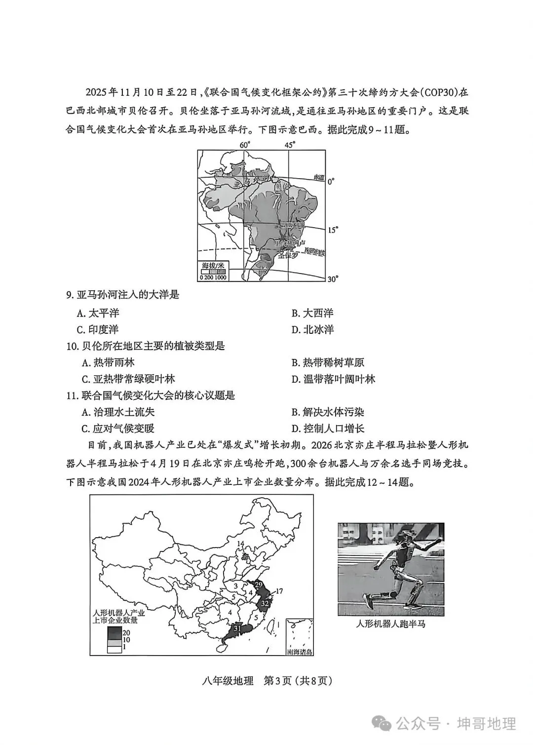 2026年太原初中学业水平模拟考试地理-第3张图片-四季读书网 2026年太原初中学业水平模拟考试地理-第3张图片-四季读书网