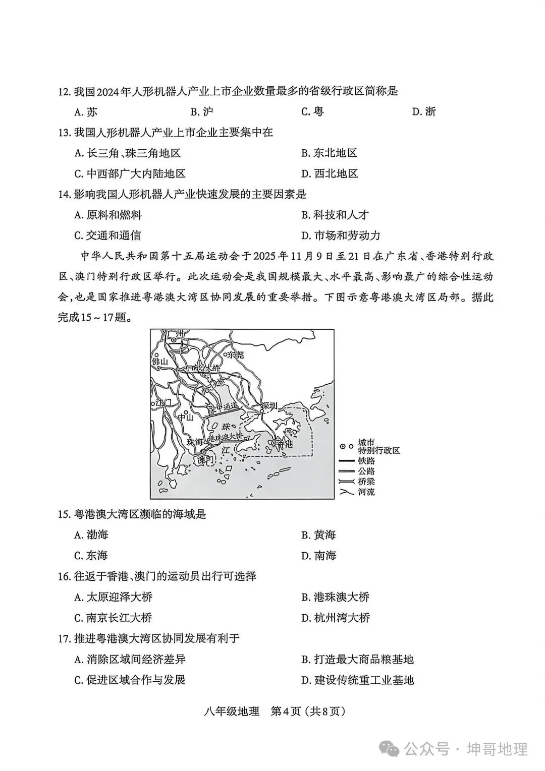 2026年太原初中学业水平模拟考试地理-第4张图片-四季读书网 2026年太原初中学业水平模拟考试地理-第4张图片-四季读书网