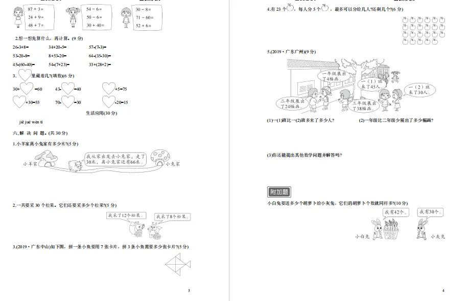 人教版数学一年级下册第六单元试卷10套+答案,自我过关提升!-第4张图片-四季读书网