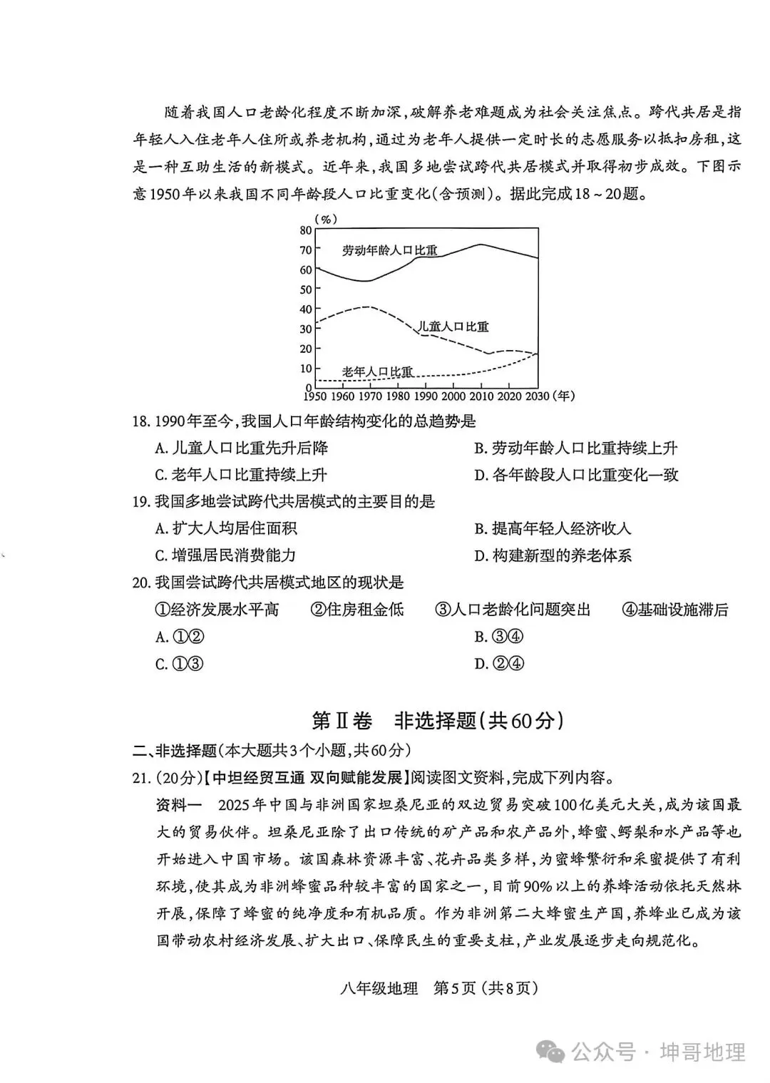 2026年太原初中学业水平模拟考试地理-第5张图片-四季读书网 2026年太原初中学业水平模拟考试地理-第5张图片-四季读书网