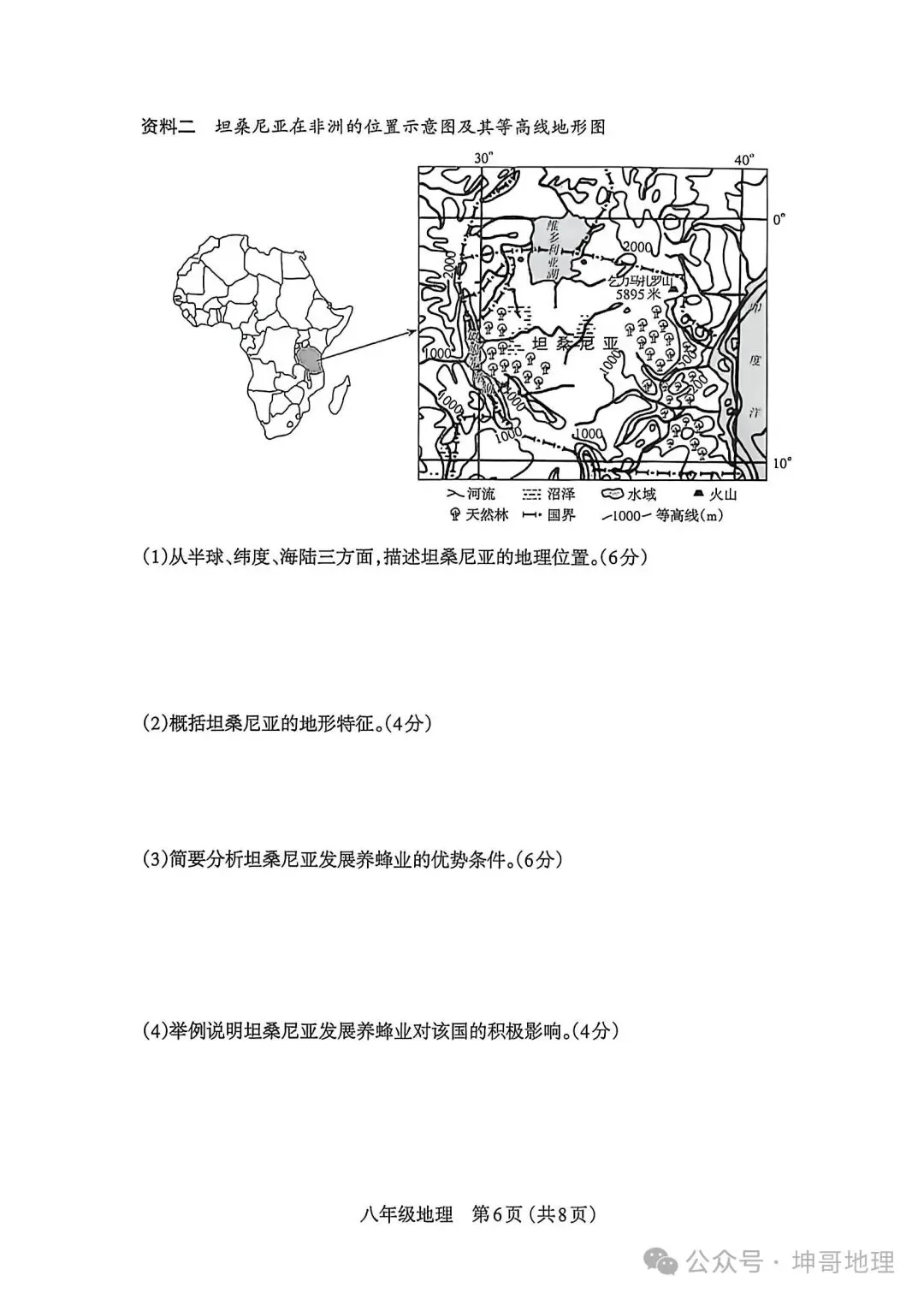 2026年太原初中学业水平模拟考试地理-第6张图片-四季读书网 2026年太原初中学业水平模拟考试地理-第6张图片-四季读书网