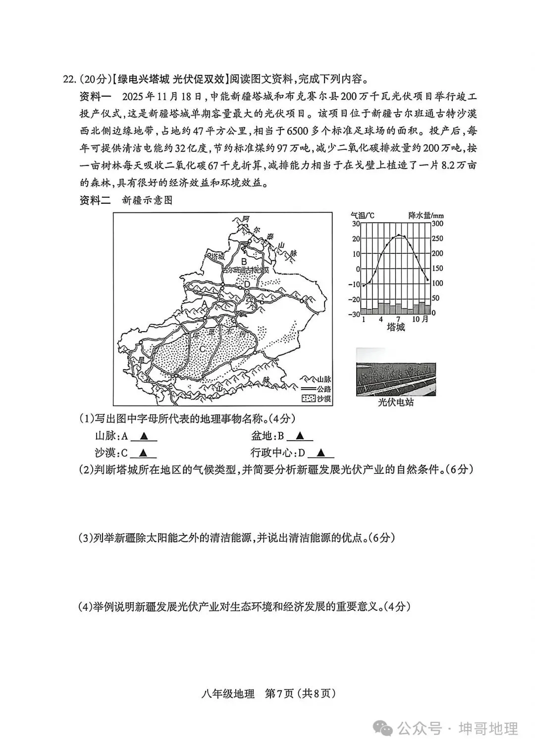 2026年太原初中学业水平模拟考试地理-第7张图片-四季读书网 2026年太原初中学业水平模拟考试地理-第7张图片-四季读书网