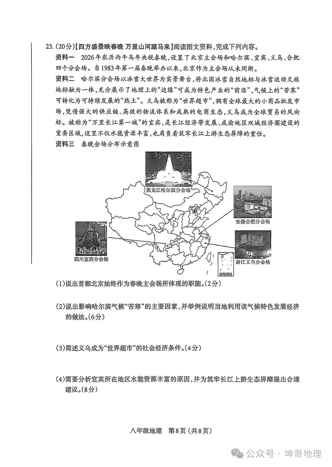 2026年太原初中学业水平模拟考试地理-第8张图片-四季读书网 2026年太原初中学业水平模拟考试地理-第8张图片-四季读书网