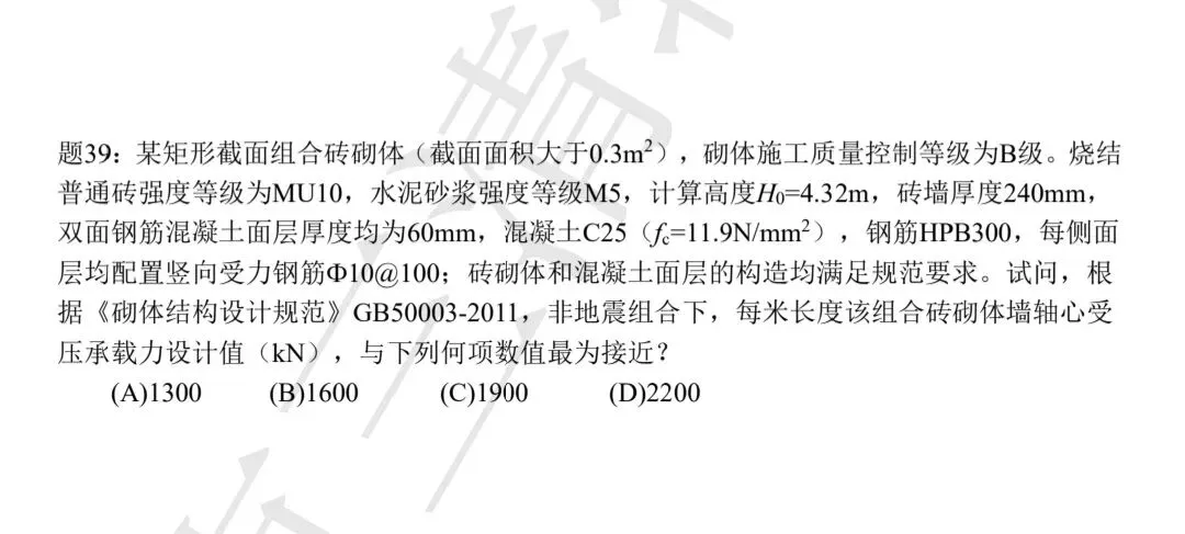 看到别划走,结构备考小测|一道组合砌体真题,测测你的复习到位了吗?-第1张图片-四季读书网 看到别划走,结构备考小测|一道组合砌体真题,测测你的复习到位了吗?-第1张图片-四季读书网
