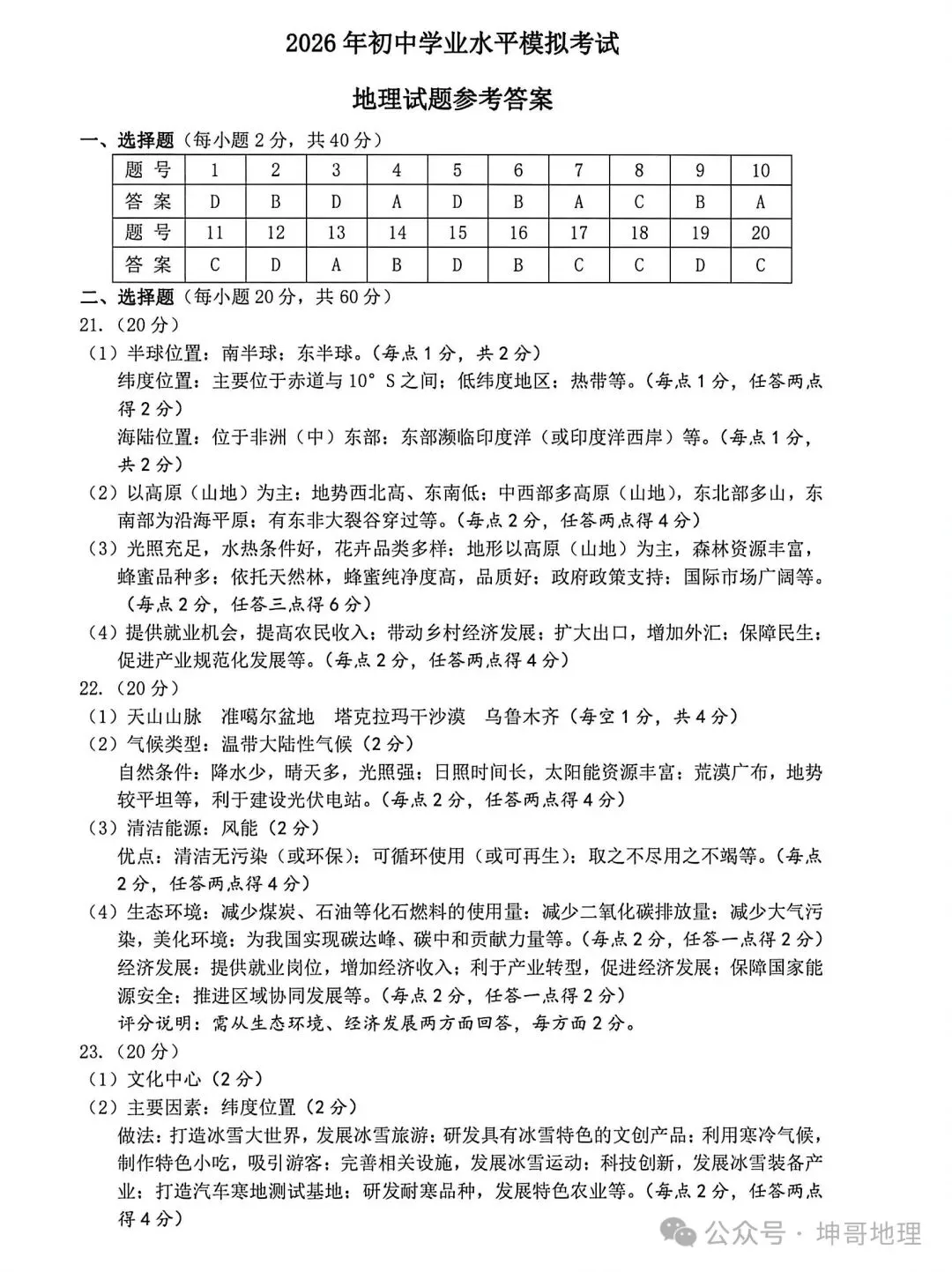 2026年太原初中学业水平模拟考试地理-第9张图片-四季读书网 2026年太原初中学业水平模拟考试地理-第9张图片-四季读书网
