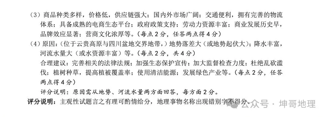 2026年太原初中学业水平模拟考试地理-第10张图片-四季读书网 2026年太原初中学业水平模拟考试地理-第10张图片-四季读书网