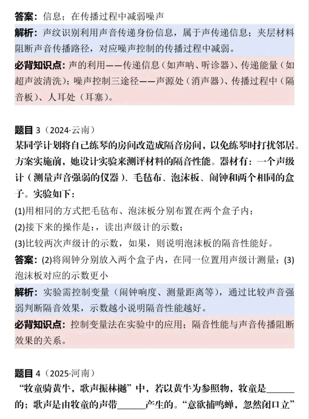 中考物理提分急救!声现象+热现象100道真题拆解,看完直接拿分-第4张图片-四季读书网