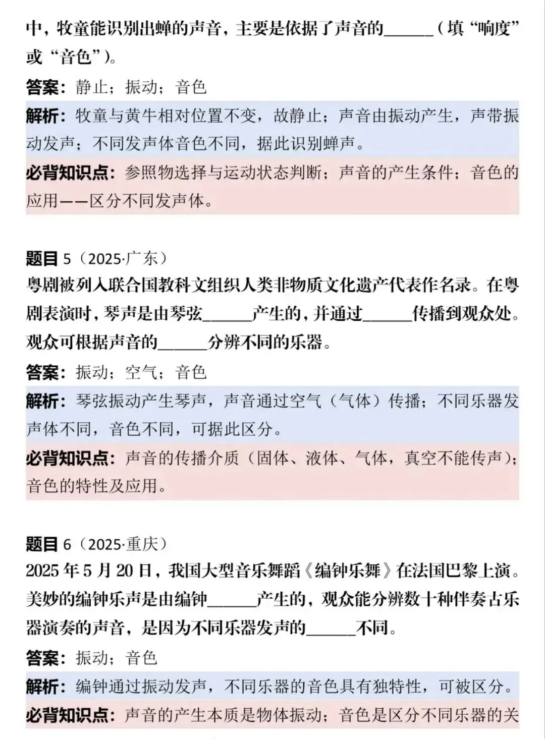中考物理提分急救!声现象+热现象100道真题拆解,看完直接拿分-第5张图片-四季读书网