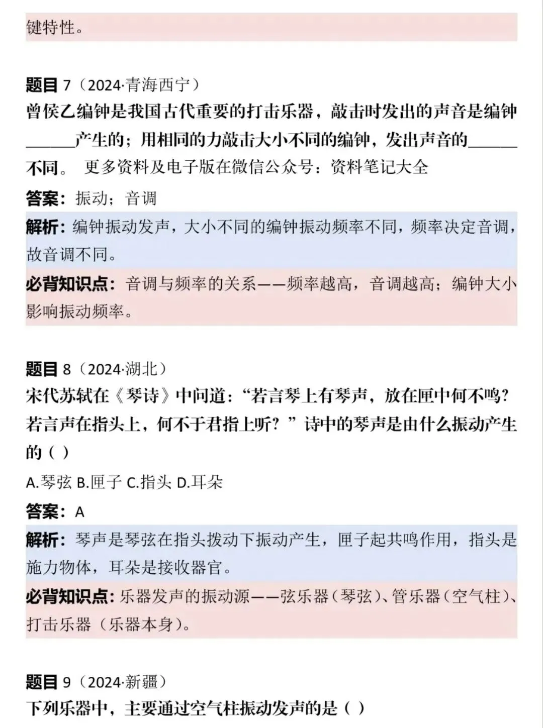 中考物理提分急救!声现象+热现象100道真题拆解,看完直接拿分-第6张图片-四季读书网