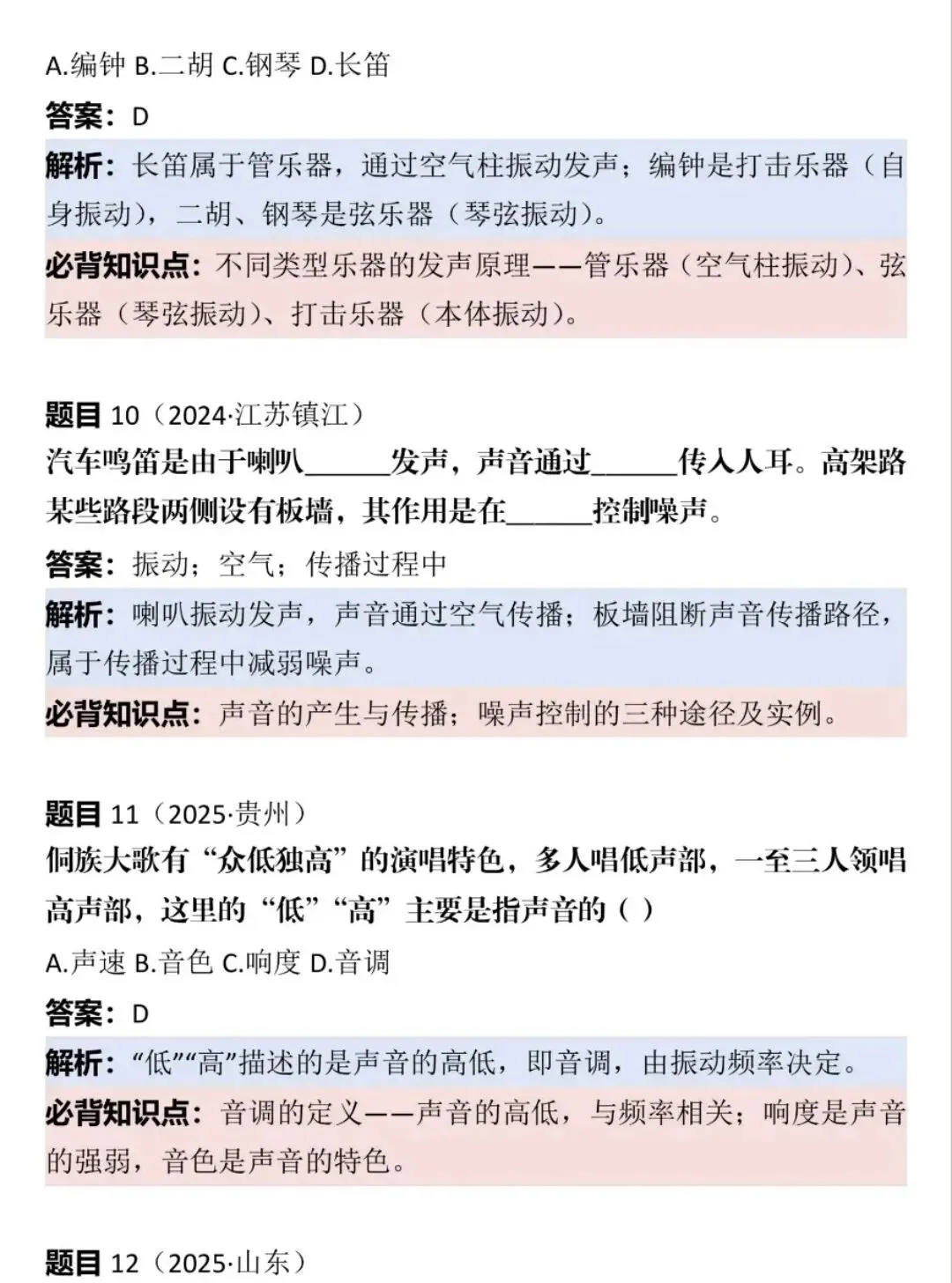 中考物理提分急救!声现象+热现象100道真题拆解,看完直接拿分-第7张图片-四季读书网