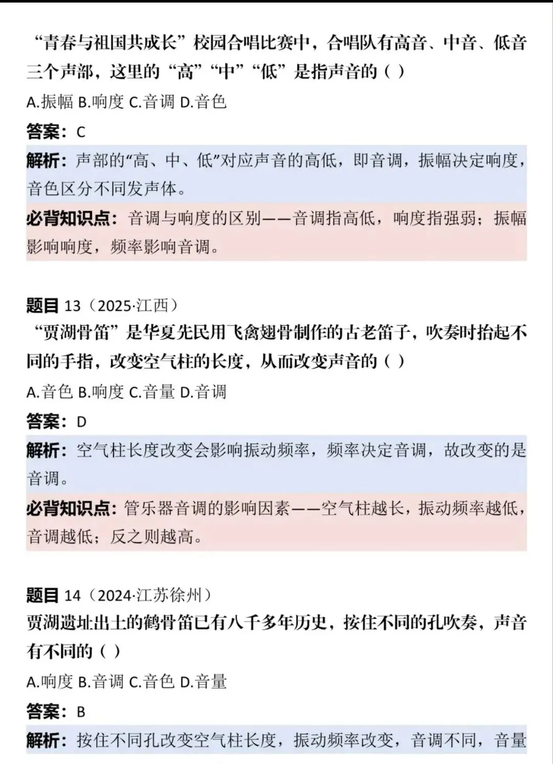 中考物理提分急救!声现象+热现象100道真题拆解,看完直接拿分-第8张图片-四季读书网
