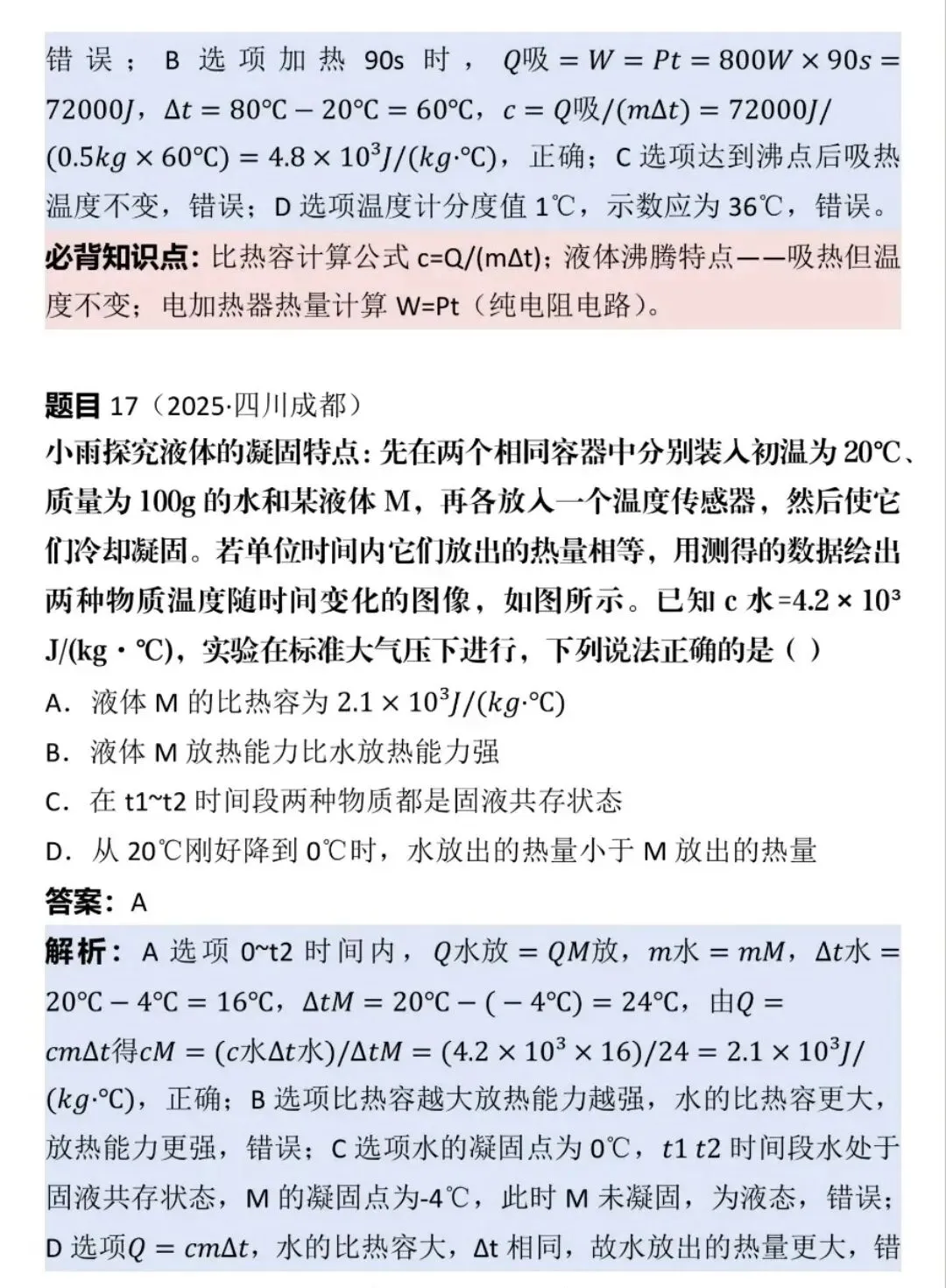 中考物理提分急救!声现象+热现象100道真题拆解,看完直接拿分-第10张图片-四季读书网