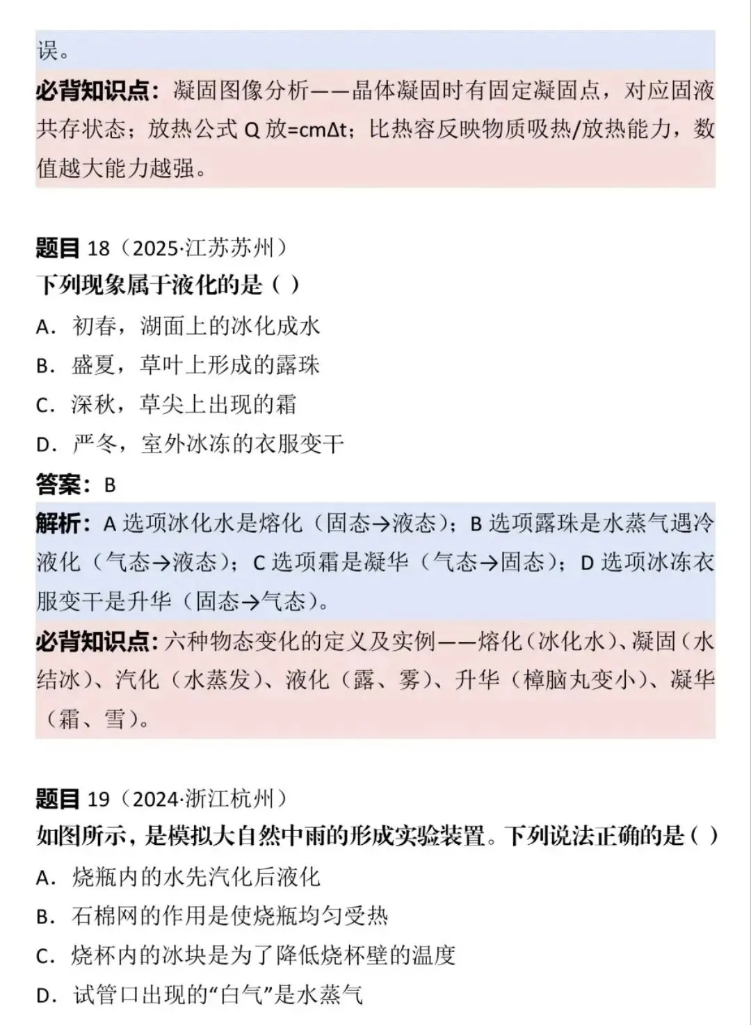 中考物理提分急救!声现象+热现象100道真题拆解,看完直接拿分-第11张图片-四季读书网
