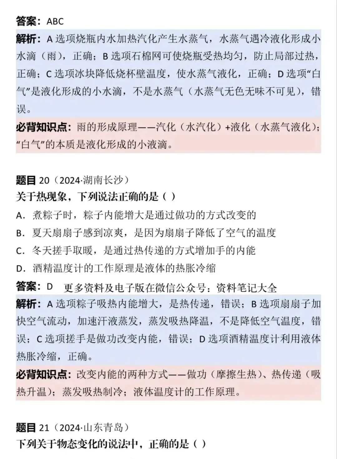 中考物理提分急救!声现象+热现象100道真题拆解,看完直接拿分-第12张图片-四季读书网
