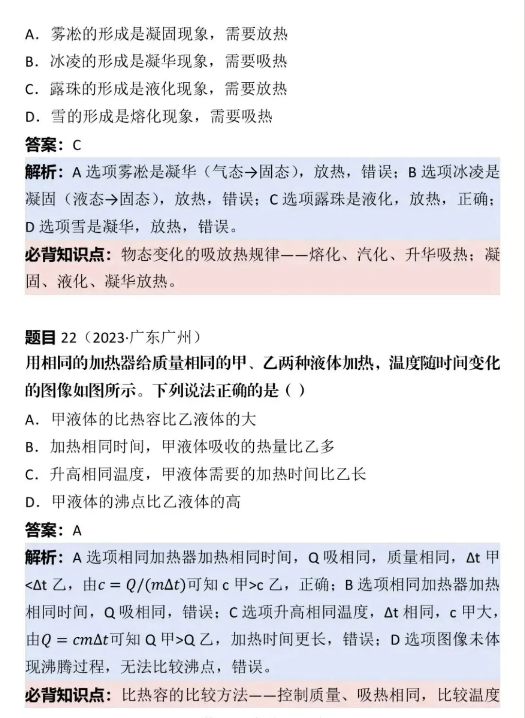 中考物理提分急救!声现象+热现象100道真题拆解,看完直接拿分-第13张图片-四季读书网
