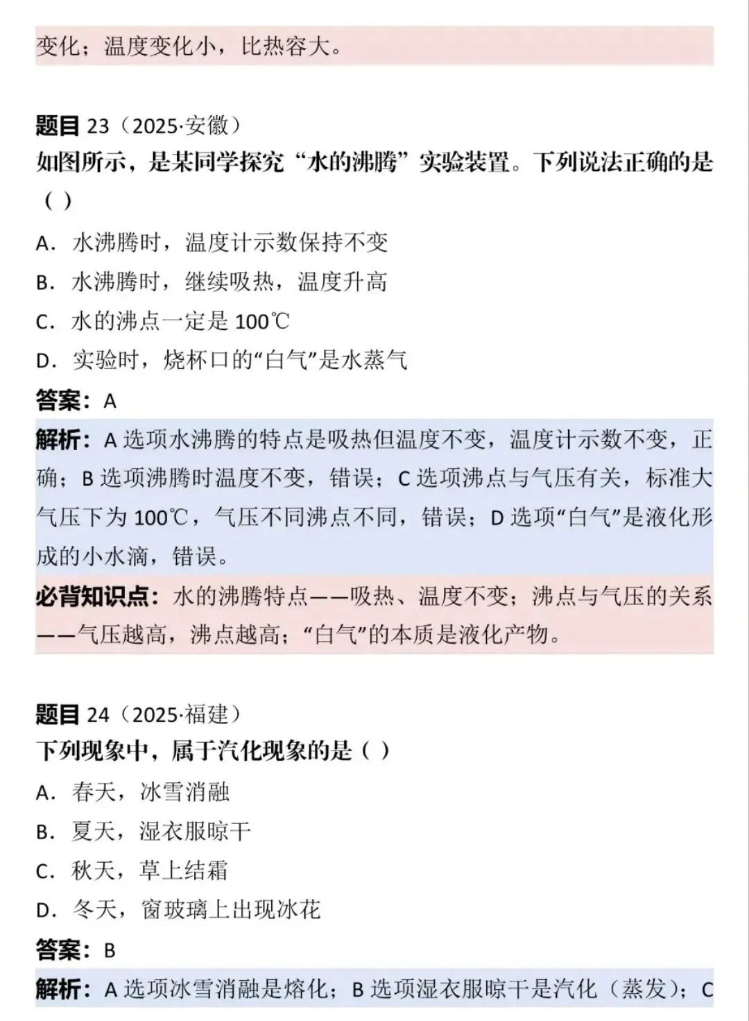 中考物理提分急救!声现象+热现象100道真题拆解,看完直接拿分-第14张图片-四季读书网