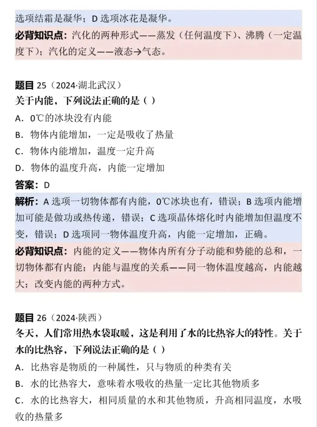 中考物理提分急救!声现象+热现象100道真题拆解,看完直接拿分-第15张图片-四季读书网