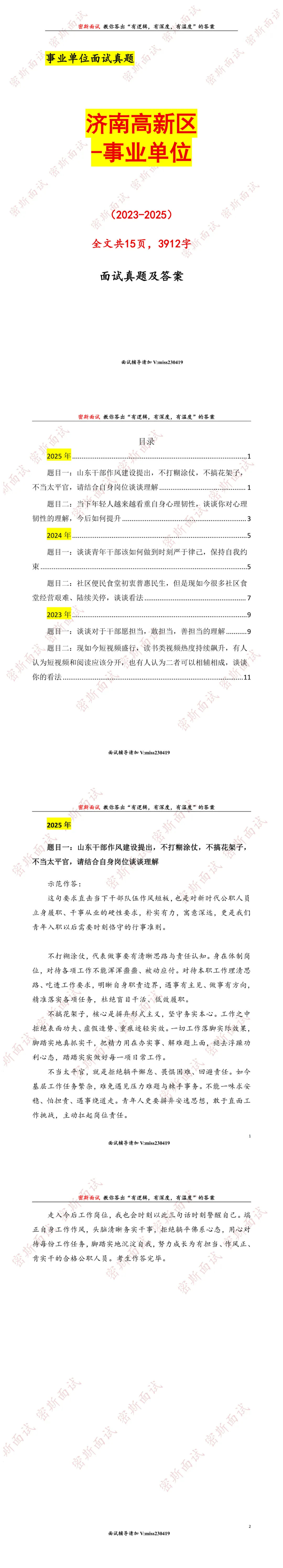 济南高新区事业单位历年面试真题及答案-第1张图片-四季读书网
