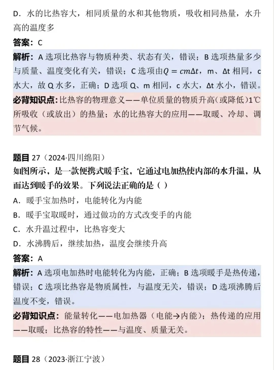 中考物理提分急救!声现象+热现象100道真题拆解,看完直接拿分-第16张图片-四季读书网