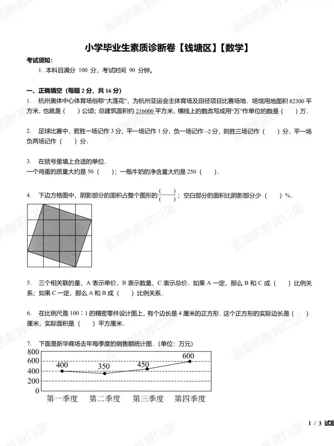 小升初分班考-钱塘区试卷(含答案)-第1张图片-四季读书网