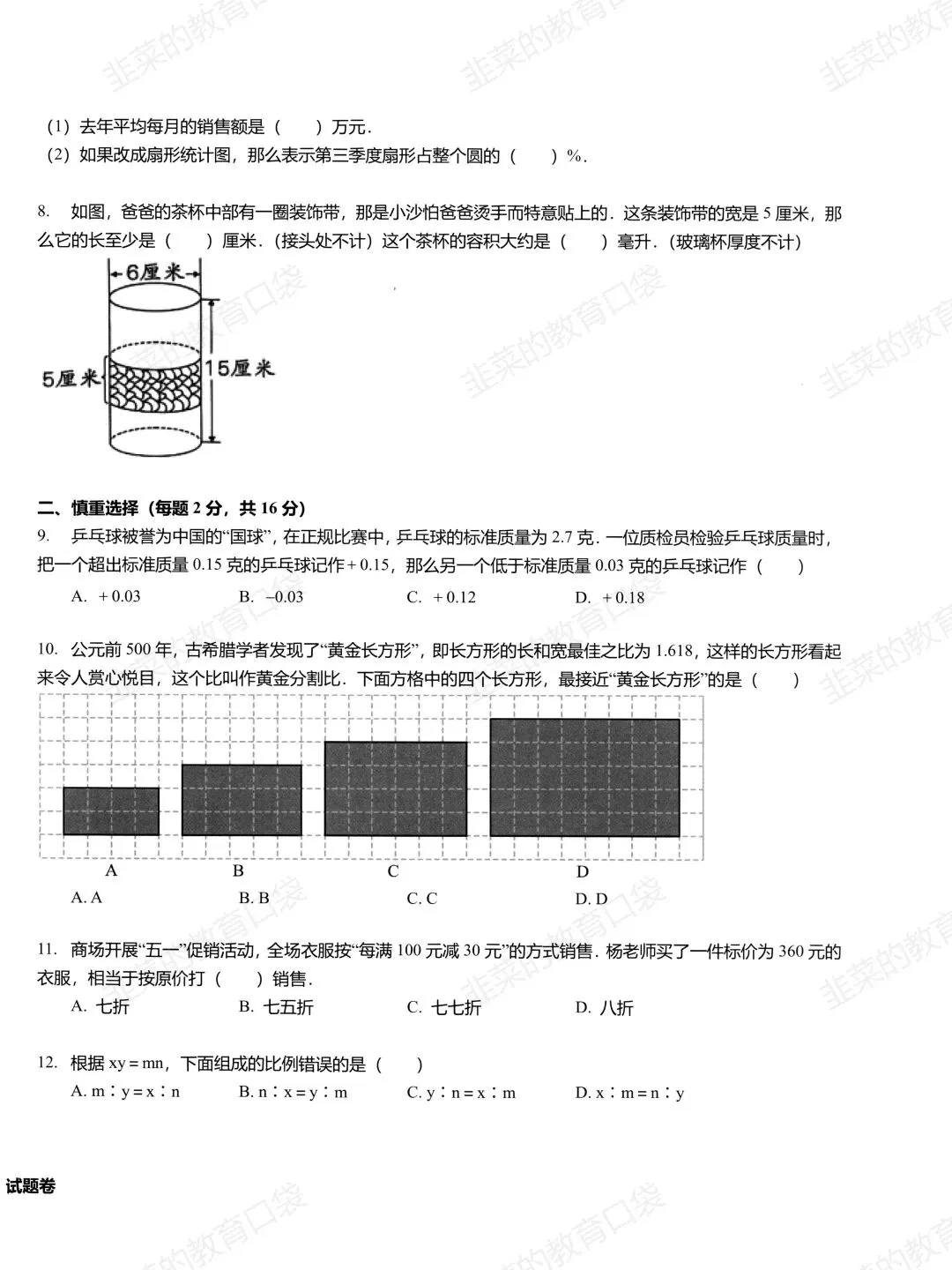 小升初分班考-钱塘区试卷(含答案)-第2张图片-四季读书网