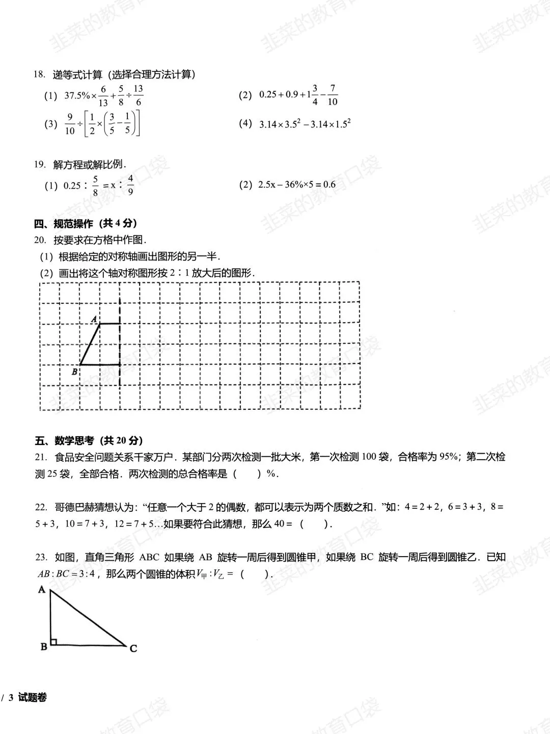 小升初分班考-钱塘区试卷(含答案)-第4张图片-四季读书网