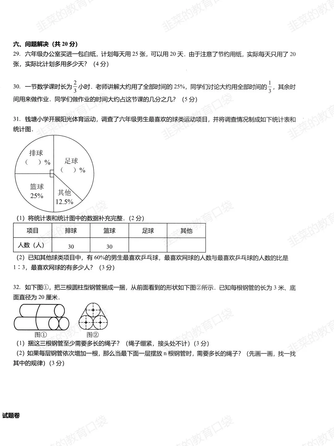 小升初分班考-钱塘区试卷(含答案)-第6张图片-四季读书网