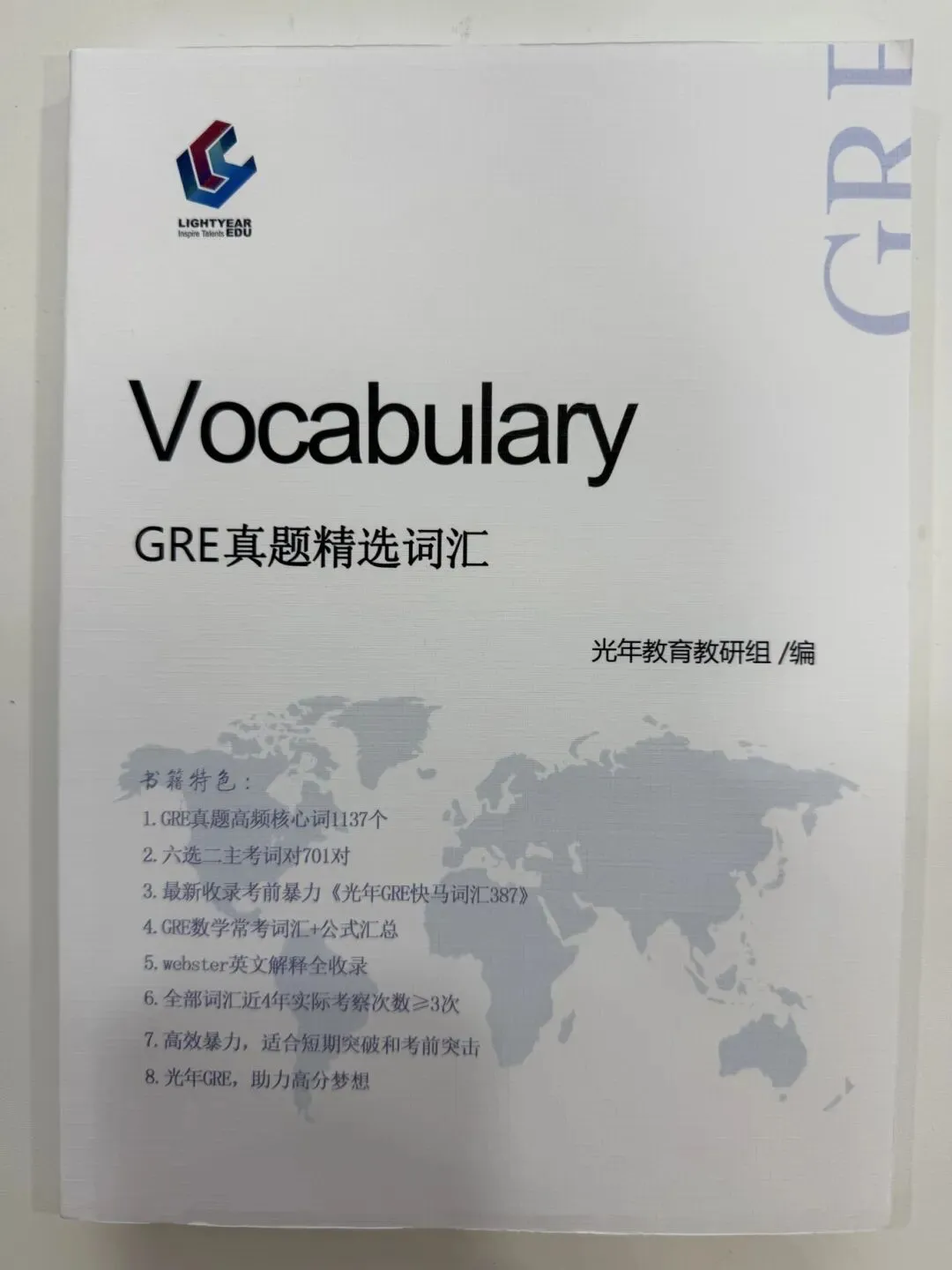 高效暴力!光年GRE真题教材全解析-第2张图片-四季读书网 高效暴力!光年GRE真题教材全解析-第2张图片-四季读书网