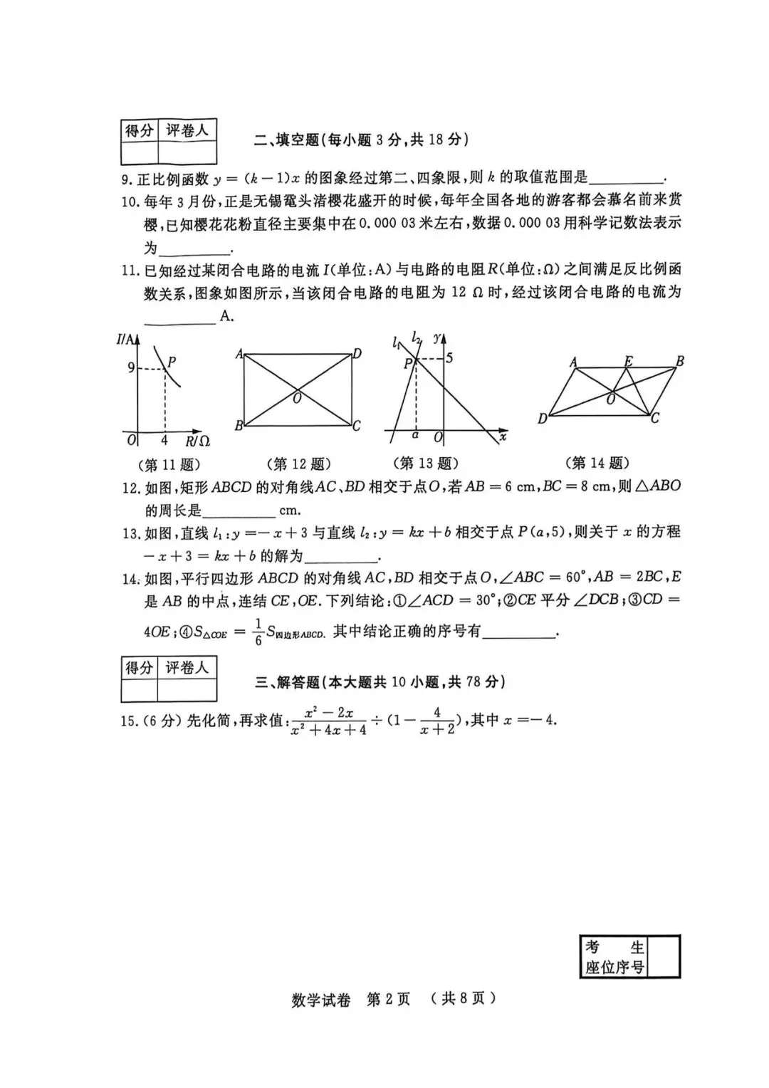 数学试卷:2026.5名校调研八下第三次月考(含答案)-第9张图片-四季读书网 数学试卷:2026.5名校调研八下第三次月考(含答案)-第9张图片-四季读书网