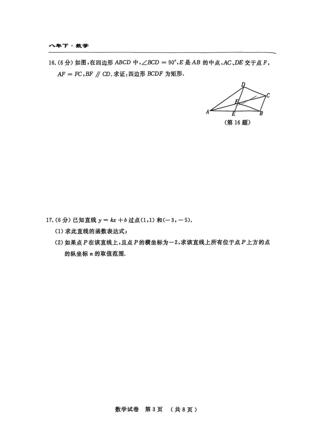 数学试卷:2026.5名校调研八下第三次月考(含答案)-第10张图片-四季读书网 数学试卷:2026.5名校调研八下第三次月考(含答案)-第10张图片-四季读书网