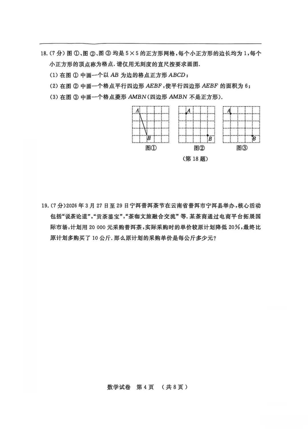 数学试卷:2026.5名校调研八下第三次月考(含答案)-第11张图片-四季读书网 数学试卷:2026.5名校调研八下第三次月考(含答案)-第11张图片-四季读书网