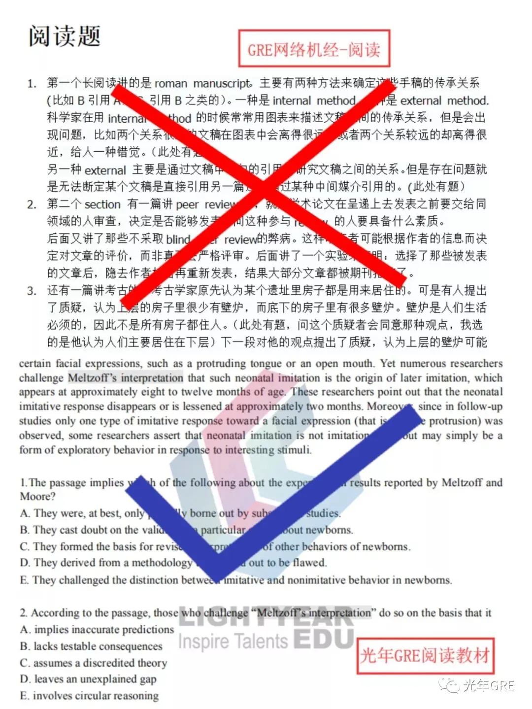 高效暴力!光年GRE真题教材全解析-第13张图片-四季读书网 高效暴力!光年GRE真题教材全解析-第13张图片-四季读书网