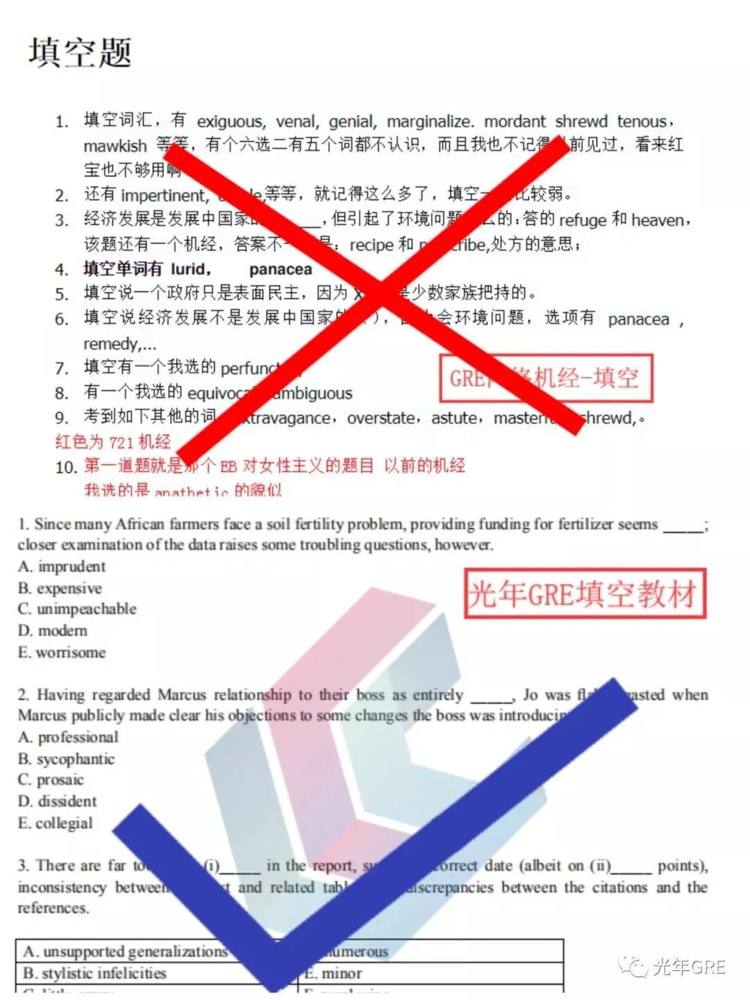 高效暴力!光年GRE真题教材全解析-第14张图片-四季读书网 高效暴力!光年GRE真题教材全解析-第14张图片-四季读书网