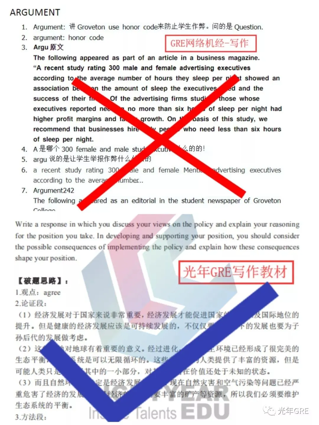 高效暴力!光年GRE真题教材全解析-第15张图片-四季读书网 高效暴力!光年GRE真题教材全解析-第15张图片-四季读书网