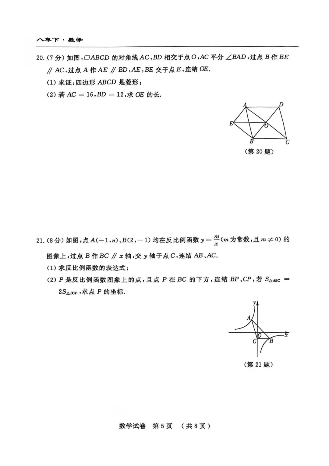 数学试卷:2026.5名校调研八下第三次月考(含答案)-第12张图片-四季读书网 数学试卷:2026.5名校调研八下第三次月考(含答案)-第12张图片-四季读书网