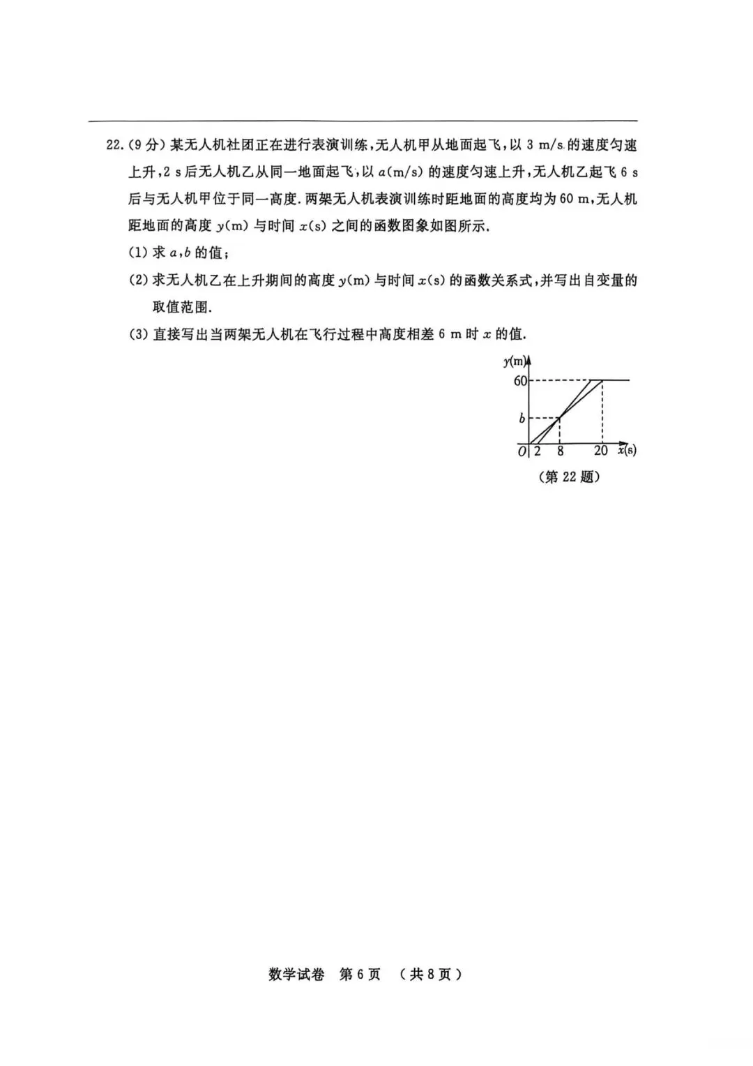 数学试卷:2026.5名校调研八下第三次月考(含答案)-第13张图片-四季读书网 数学试卷:2026.5名校调研八下第三次月考(含答案)-第13张图片-四季读书网