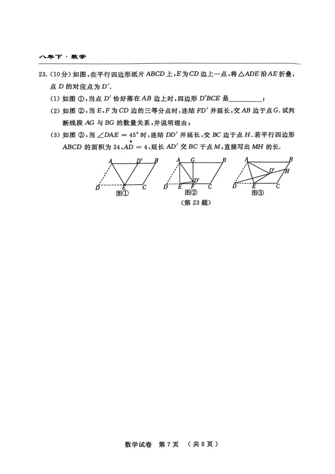 数学试卷:2026.5名校调研八下第三次月考(含答案)-第14张图片-四季读书网 数学试卷:2026.5名校调研八下第三次月考(含答案)-第14张图片-四季读书网