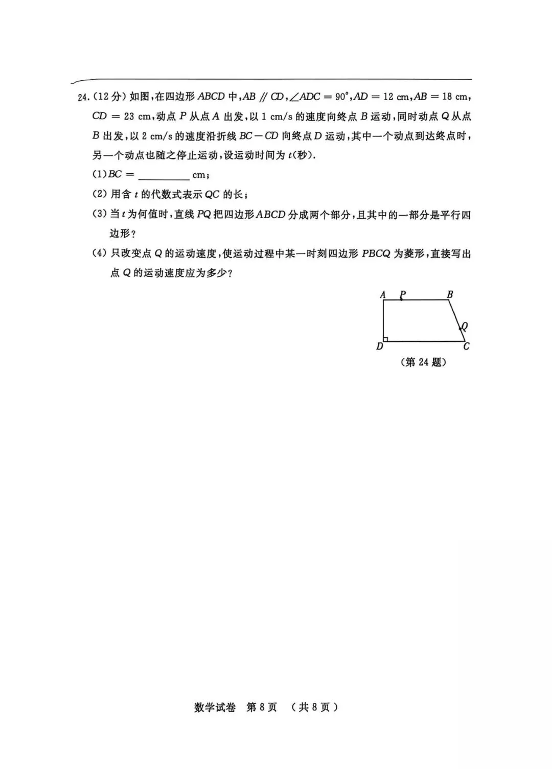 数学试卷:2026.5名校调研八下第三次月考(含答案)-第15张图片-四季读书网 数学试卷:2026.5名校调研八下第三次月考(含答案)-第15张图片-四季读书网