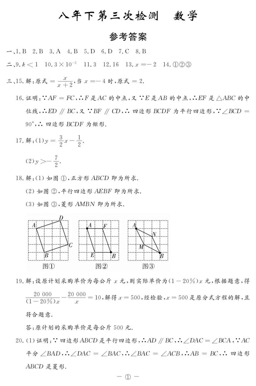 数学试卷:2026.5名校调研八下第三次月考(含答案)-第16张图片-四季读书网 数学试卷:2026.5名校调研八下第三次月考(含答案)-第16张图片-四季读书网