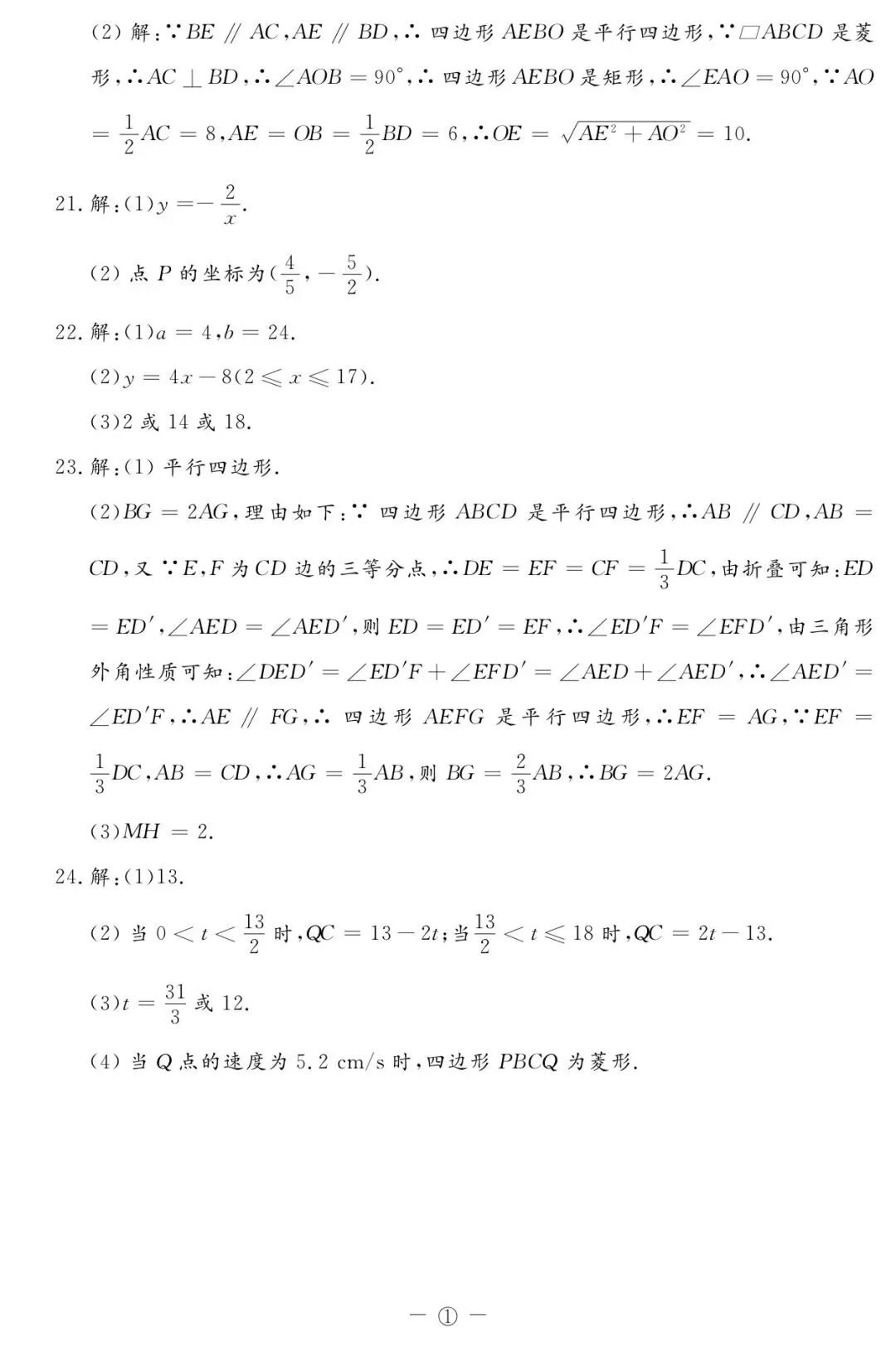数学试卷:2026.5名校调研八下第三次月考(含答案)-第17张图片-四季读书网 数学试卷:2026.5名校调研八下第三次月考(含答案)-第17张图片-四季读书网