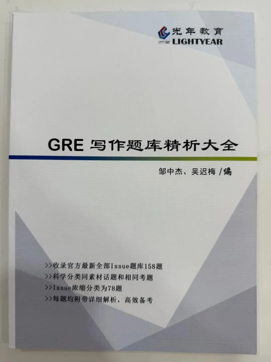 高效暴力!光年GRE真题教材全解析-第22张图片-四季读书网 高效暴力!光年GRE真题教材全解析-第22张图片-四季读书网