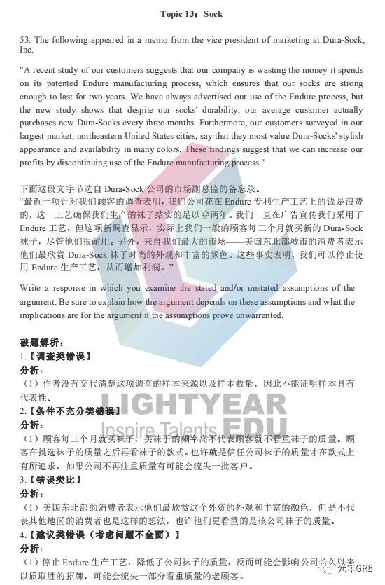 高效暴力!光年GRE真题教材全解析-第25张图片-四季读书网 高效暴力!光年GRE真题教材全解析-第25张图片-四季读书网