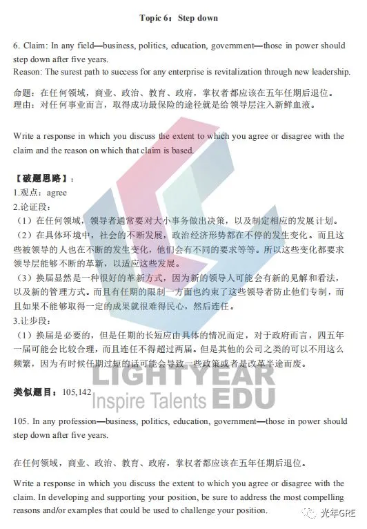 高效暴力!光年GRE真题教材全解析-第26张图片-四季读书网 高效暴力!光年GRE真题教材全解析-第26张图片-四季读书网